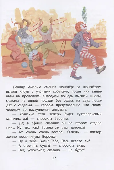 Гуттаперчевый мальчик - фото 5