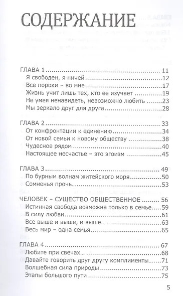 Секреты счастливой семьи - фото 2