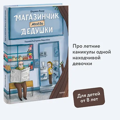 Магазинчик моего дедушки - фото 4