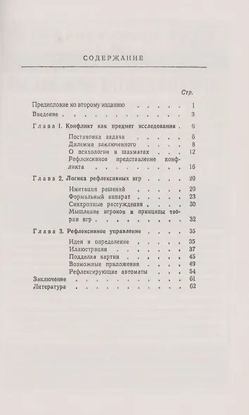 Алгебра конфликта - фото 2
