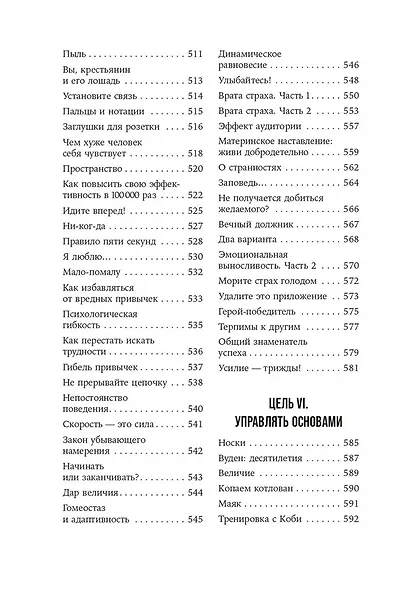 Герой своей жизни: 451 способ активировать ваш скрытый потенциал - фото 8