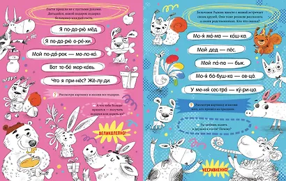 Читаем и рисуем. Бельчонок Рыжик. Читаю по слогам - фото 3