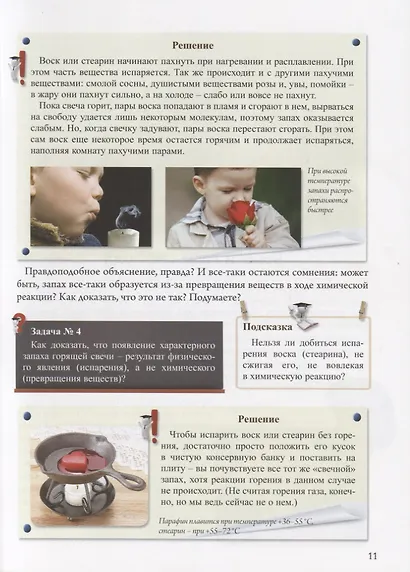 Нескучная химия с веселыми задачами и неожиданными решениями - фото 5