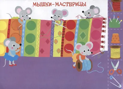 Мои первые аппликации. Первое творчество 3+. Выпуск 17. Поезд с подарками - фото 3