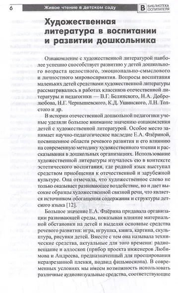 Живое чтение в детском саду («Набор юного читателя») - фото 4