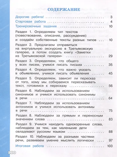 Языковая грамотность. Русский язык. Развитие. Диагностика. 3 класс - фото 2