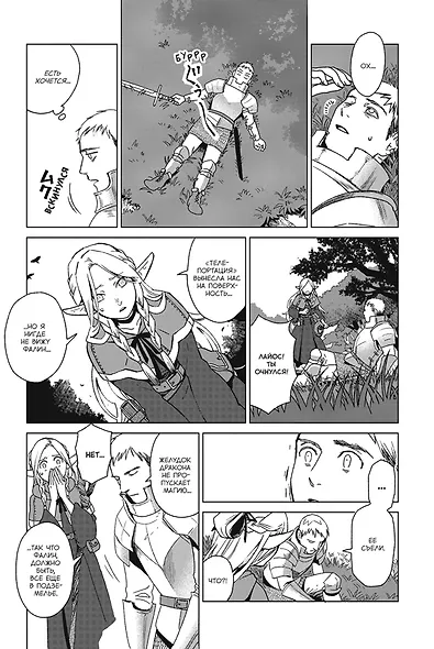 Подземелье вкусностей. Том 1 (Dungeon Meshi). Манга - фото 4
