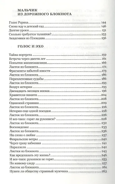 Несколько минут после. Книга встреч - фото 3