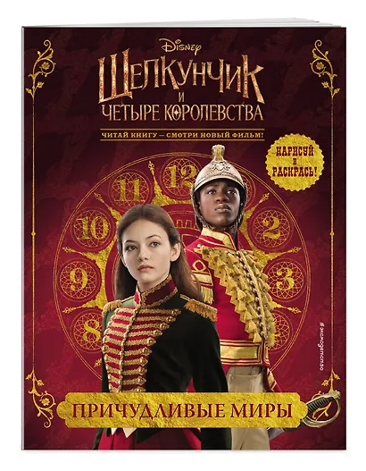Причудливые миры - фото 3