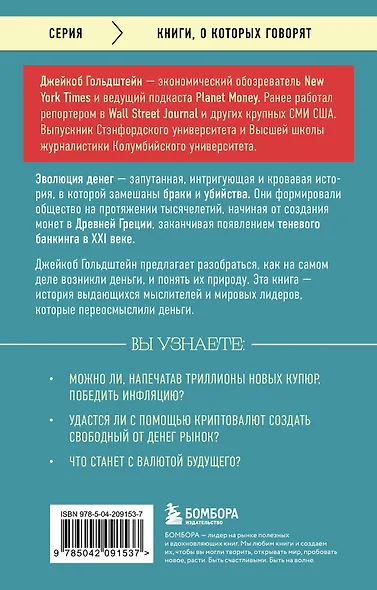 Как деньги завоевали мир - фото 2