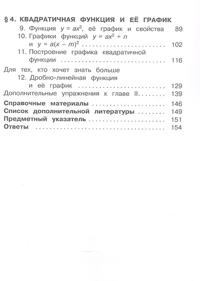 Математика. Алгебра. 9 класс. Базовый уровень. Учебное пособие. В трех частях. Часть 1 (для слабовидящих обучающихся). ФГОС 2021 - фото 3