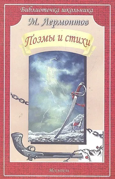 Поэмы и стихи - фото 1