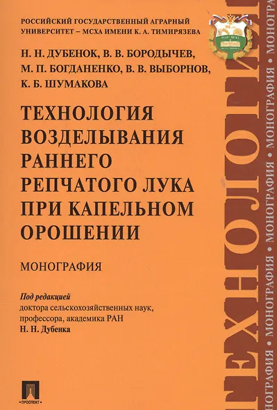 Технология возделывания раннего репчатого лука при капельном орошении - фото 1