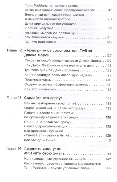 15 секретов управления временем: Как успешные люди успевают все - фото 5