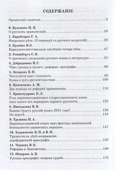 Труды по русскому правописанiю Выпускъ 1 (м) - фото 2