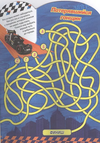 Hot Wheels. Развивающая книжка с наклейками - фото 2