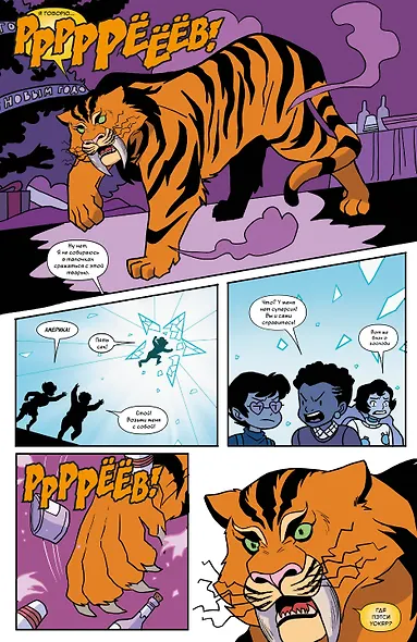 Пэтси Уокер, она же Адская Кошка! Том 3. Не время кис-нуть - фото 6