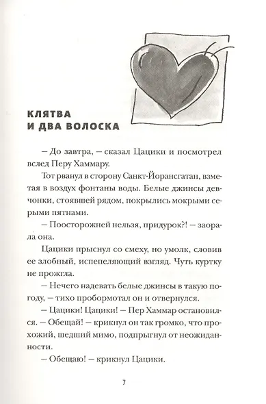 Цацики и лучший друг - фото 4