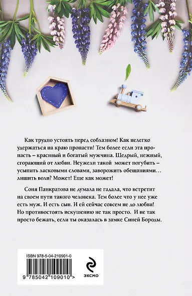 Обитель Синей Бороды - фото 2