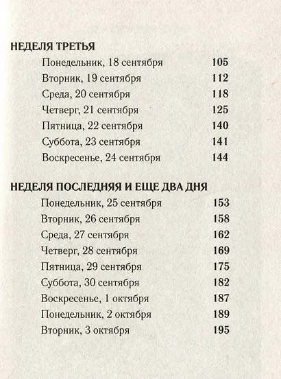 Дневник невидимки - фото 4