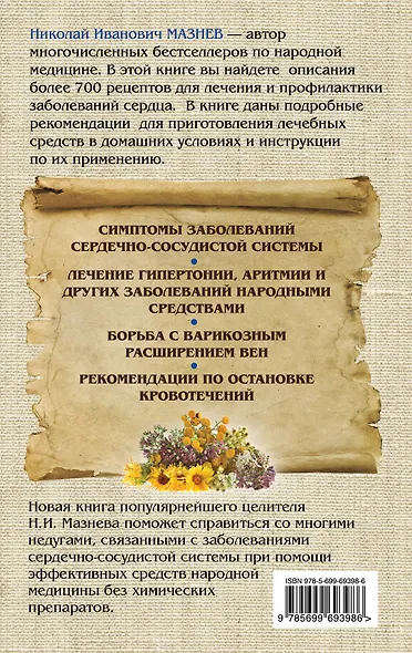 Комплект от высокого давления. 3-я книга в подарок - фото 9