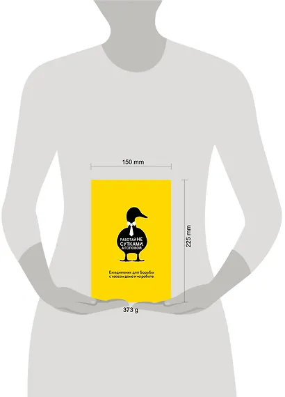 Работай не сутками, а головой. Ежедневник для борьбы с хаосом дома и на работе - фото 6