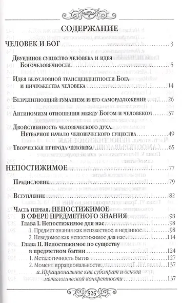 Человек и Бог - фото 2