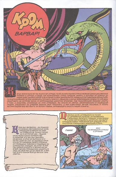 Древние Комиксы. Кром - фото 2