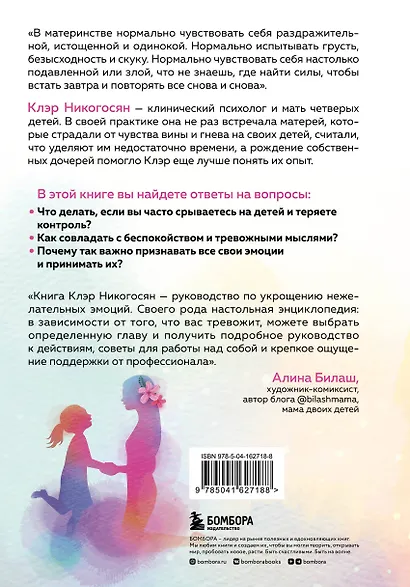 Мама, с тобой все в порядке. Как обрести спокойствие, уверенность и радость в хаосе материнства - фото 2
