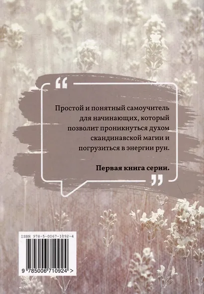 Экспресс-курс по рунам Старшего Футарка - фото 2