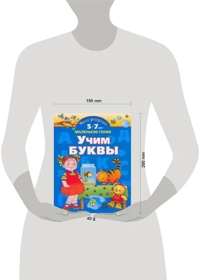 Умная раскраска. Учим буквы. От 5 до 7 лет - фото 2