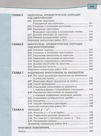 Алгебра. 7 класс. Учебник в 2 частях (комплект из 2 книг) - фото 7