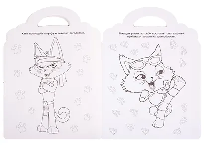 44 котенка. № РСУ 1905. Раскраска-сумочка - фото 5