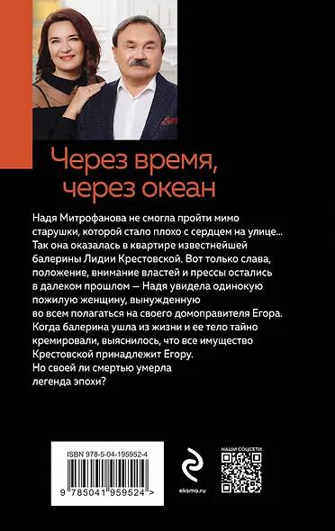 Через время, через океан - фото 2