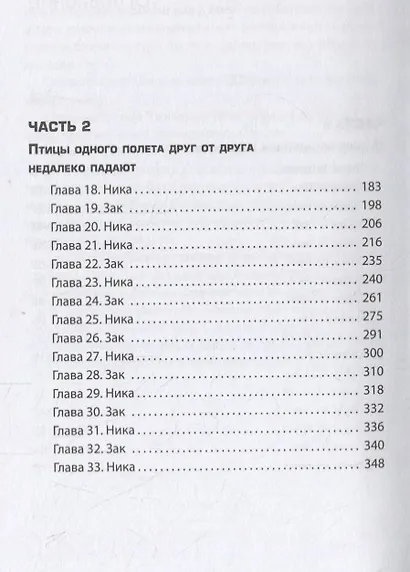 Вундеркидз. Книга 2. Поместье Уэйкфилд - фото 3