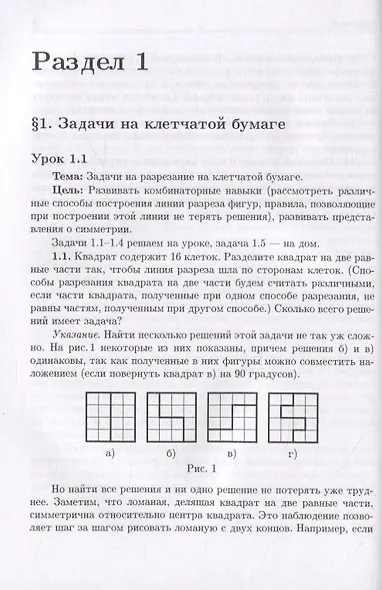 Задачи на разрезание - фото 3