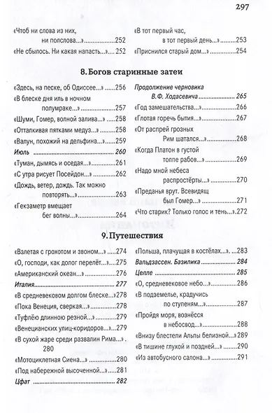 Интонация. Стихи - фото 8