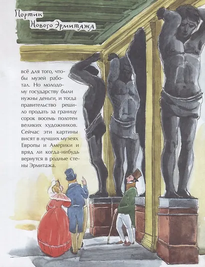Эрмитаж. С этажа на этаж - фото 2