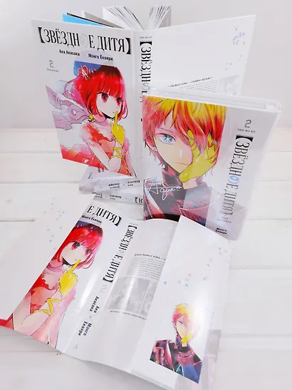 Звездное дитя. Том 2 (Ребёнок идола / Oshi no Ko). Манга - фото 10