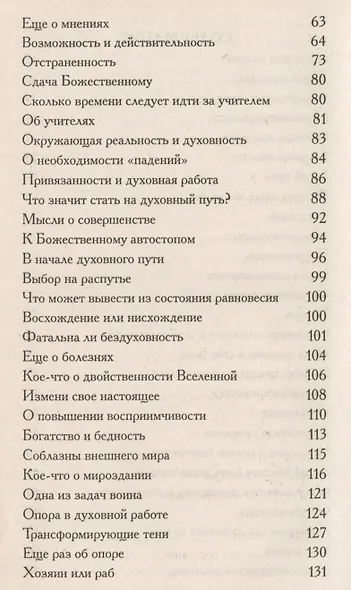 Условия для духовной работы (ИПЛ) - фото 3