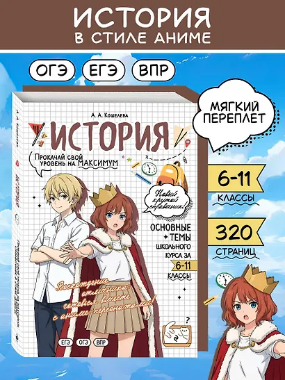 История. Прокачай свой уровень на максимум - фото 1