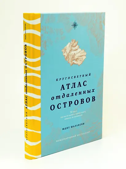 Кругосветный атлас отдаленных островов: 50 мест, где вы не были и, скорее всего, никогда не побываете - фото 6