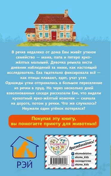 Утиный дневник (#8) - фото 2