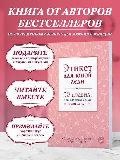 Этикет для юной леди. 50 правил, которые должна знать каждая девушка - фото 6