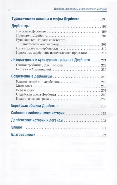 Дербент, дербентцы и дербентские истории - фото 3