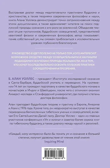 Ум в равновесии. Медитация в науке, буддизме и христианстве - фото 2