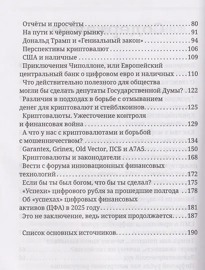 Цифровой рубль. Продолжение - фото 4