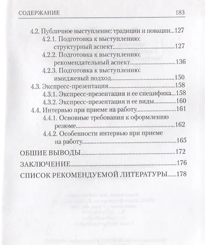 Искусство самопрезентации - фото 4