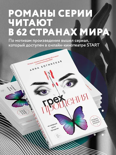 Грех прощения. Не совершай греха прощения - фото 6