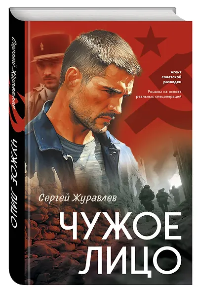 Чужое лицо - фото 3